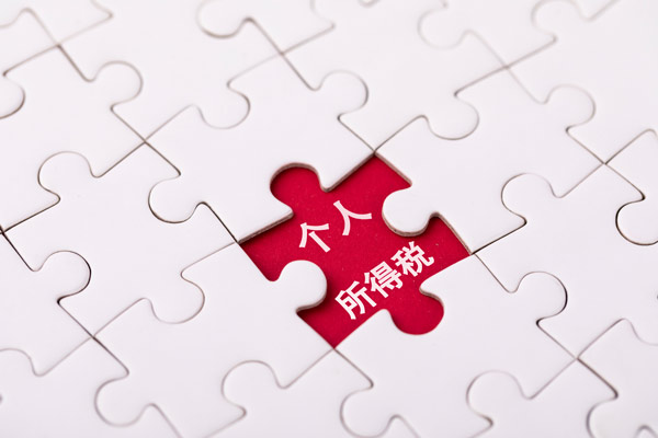 什么是個(gè)人所得稅？起征點(diǎn)是多少？