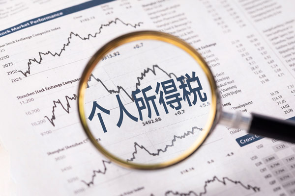 年終獎個(gè)人所得稅如何計算？
