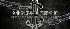 為什么要做稅務(wù)籌劃？