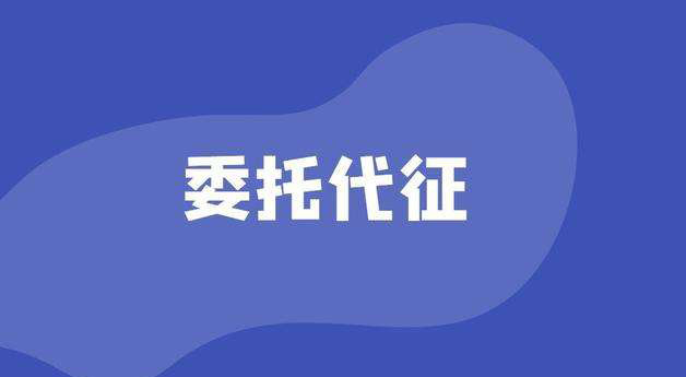 “靈活用工”、“委托代征”成為了熱點(diǎn)