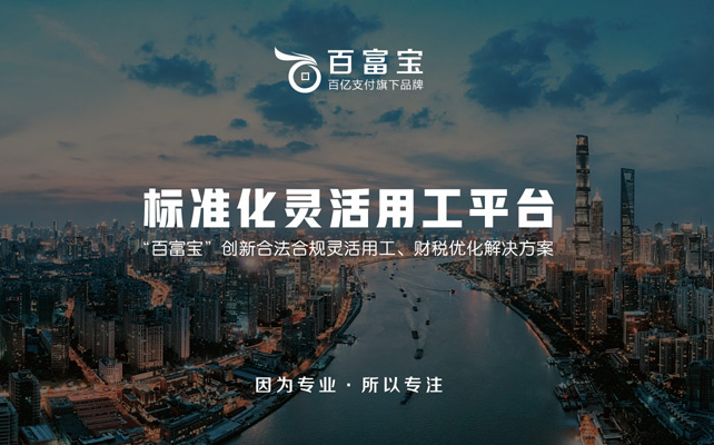 靈活用工平臺騙局是什么情況？