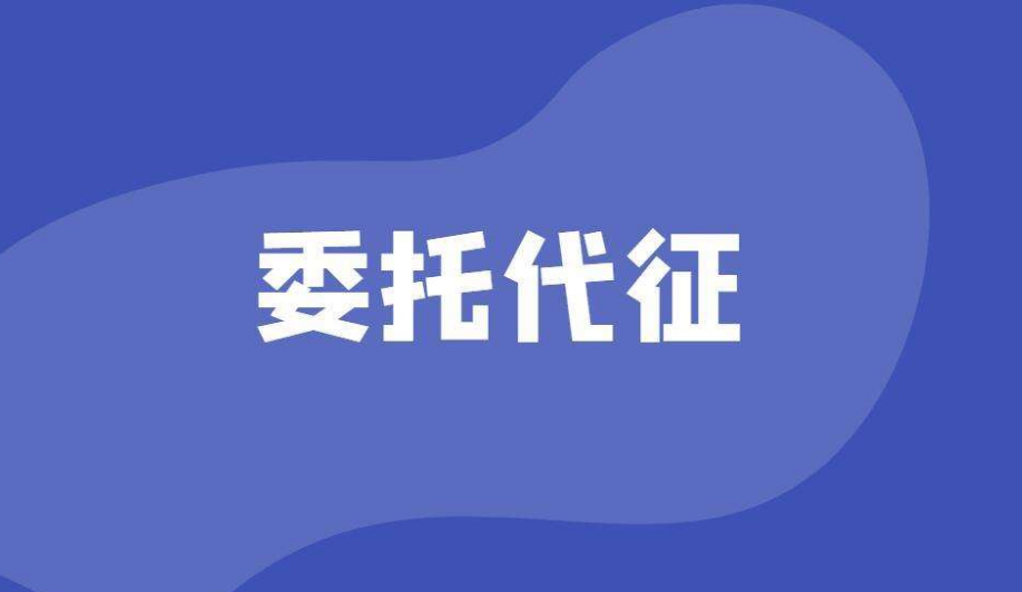 除青島市以外，山東省內已全面暫停委托代征業(yè)務(wù)