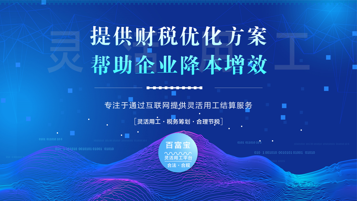你如何理解“靈活用工”？