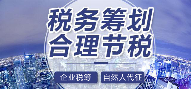 不同類(lèi)型的企業(yè)，有著(zhù)不同的稅務(wù)籌劃方式