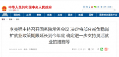 國務(wù)院：進(jìn)一步支持靈活就業(yè)的措施，將